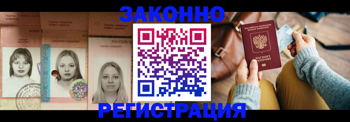 купить прописку в Каменск-Шахтинском
