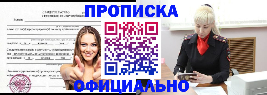 купить прописку в Каменск-Шахтинском